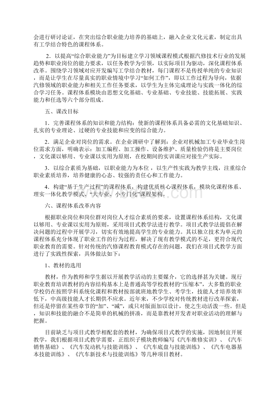 汽修专业课改方案完整版本.docx_第3页