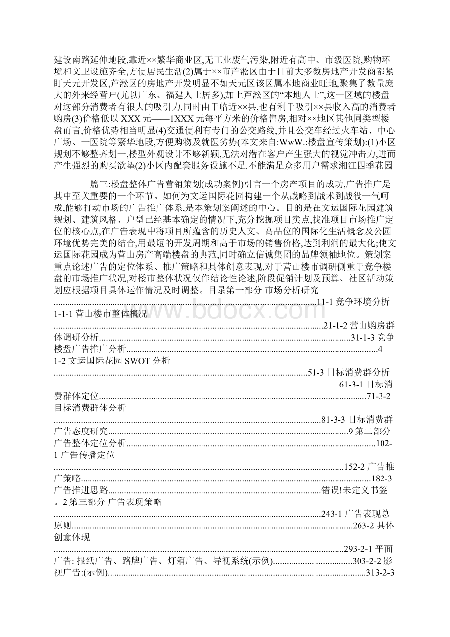 楼盘宣传策划方案.docx_第3页