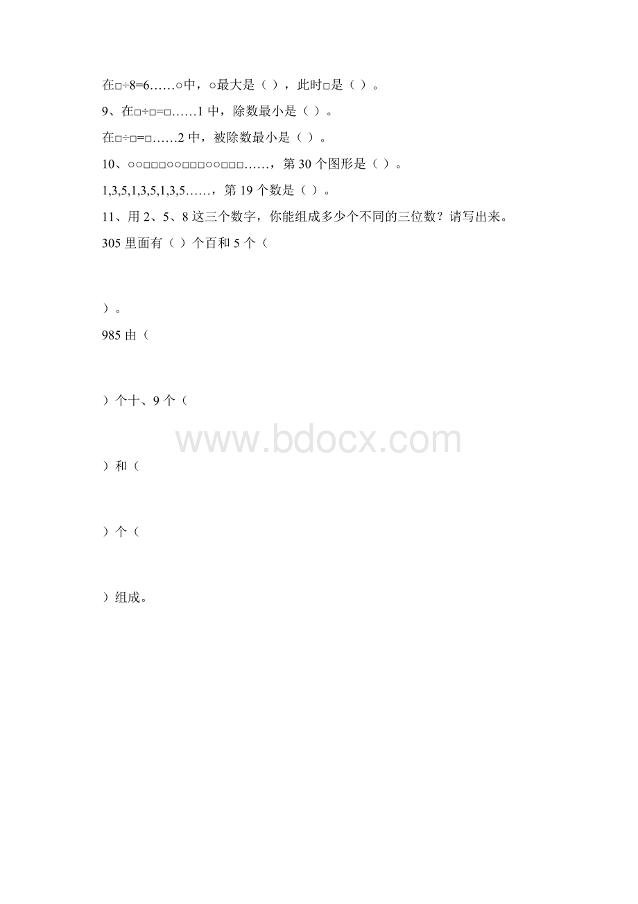 苏教版小学二年级数学下册易错题分析重点题型Word文档下载推荐.docx_第2页