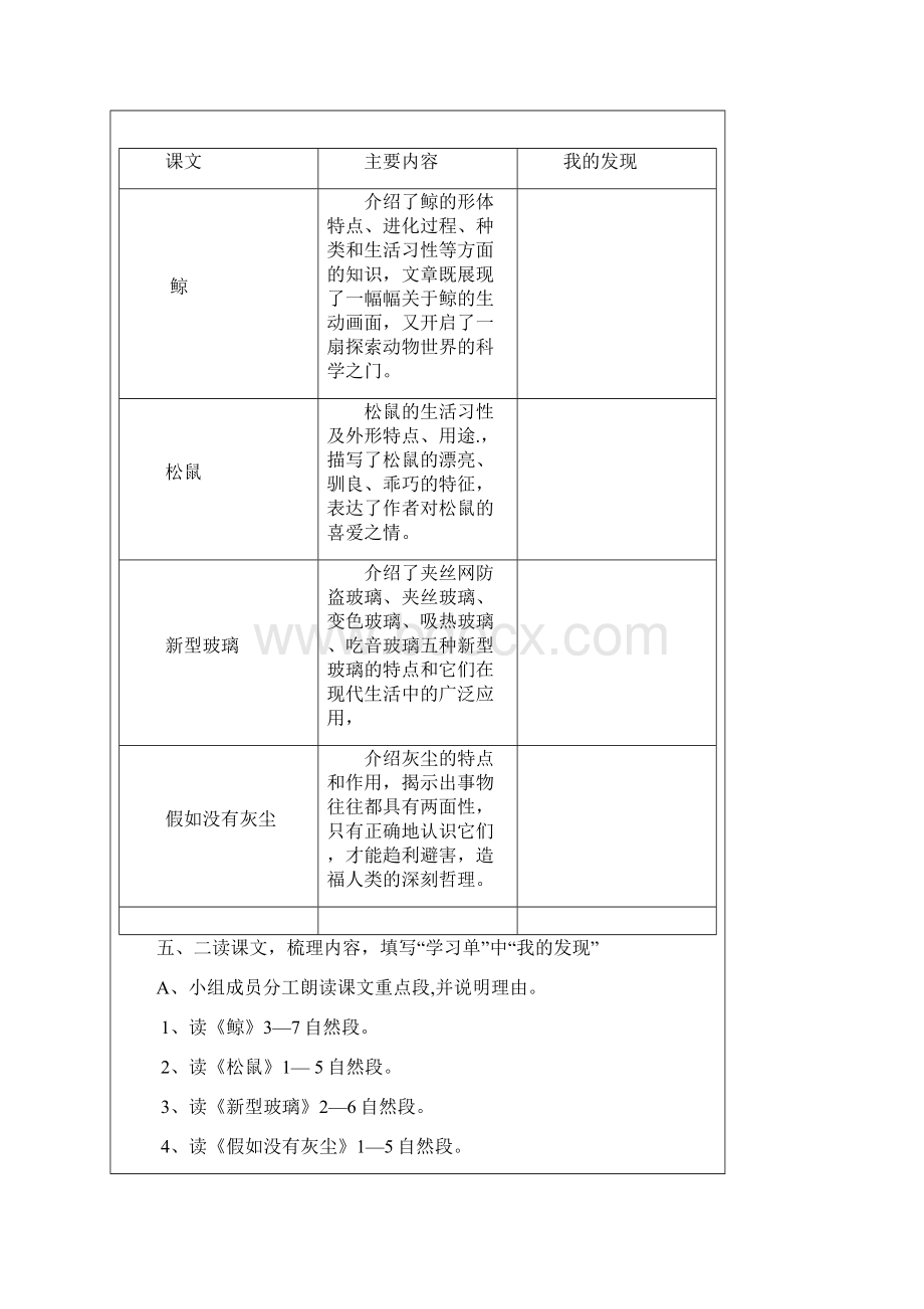 五年级上册语文第三单元主题学习整体备课导学案.docx_第3页