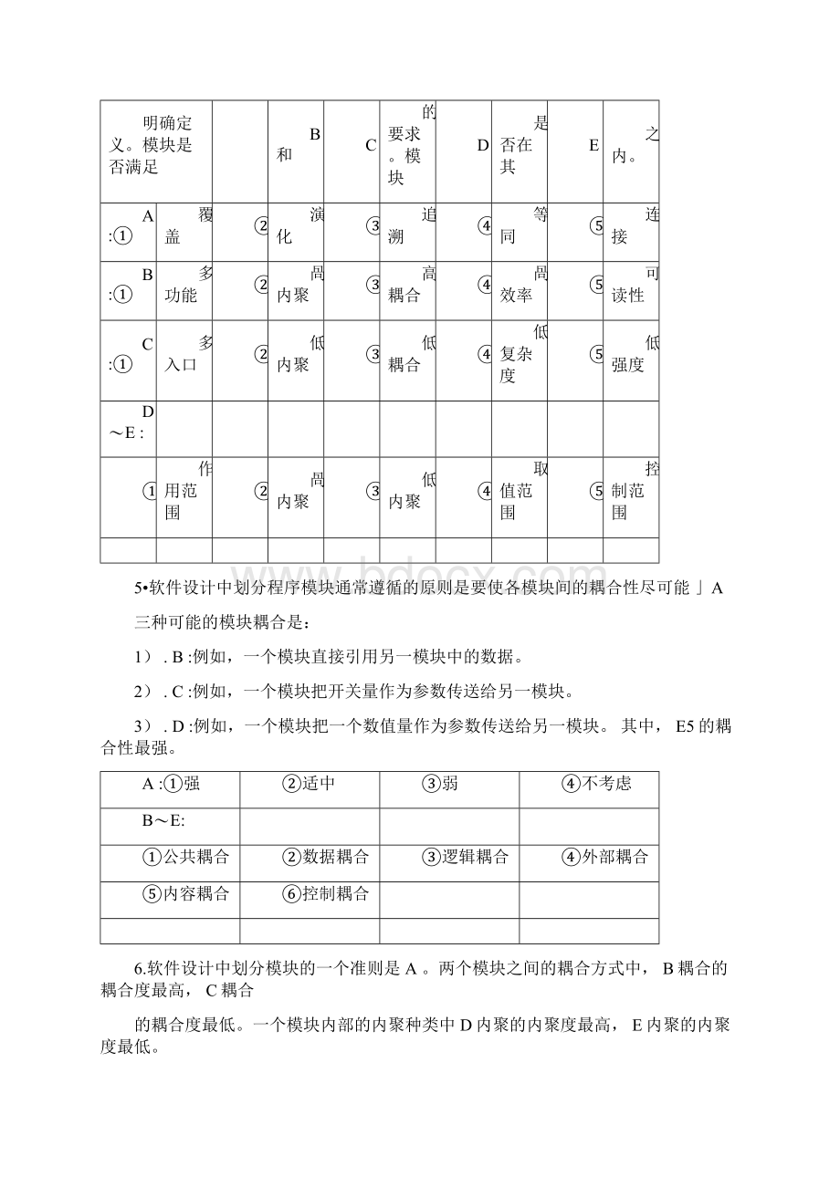 软件工程习题附答案Word文件下载.docx_第3页