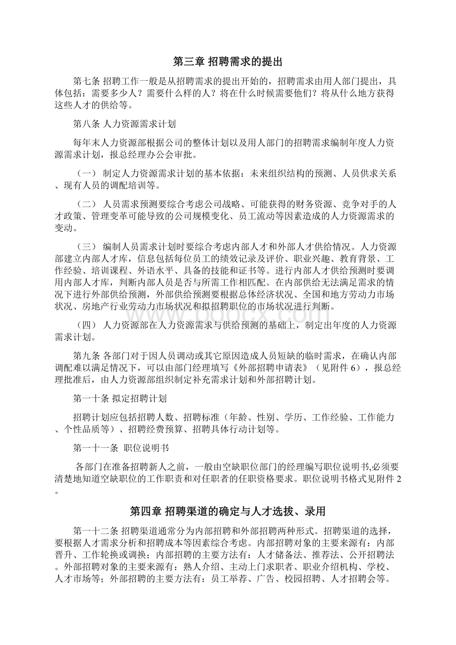 东环招聘办法docWord文档下载推荐.docx_第2页