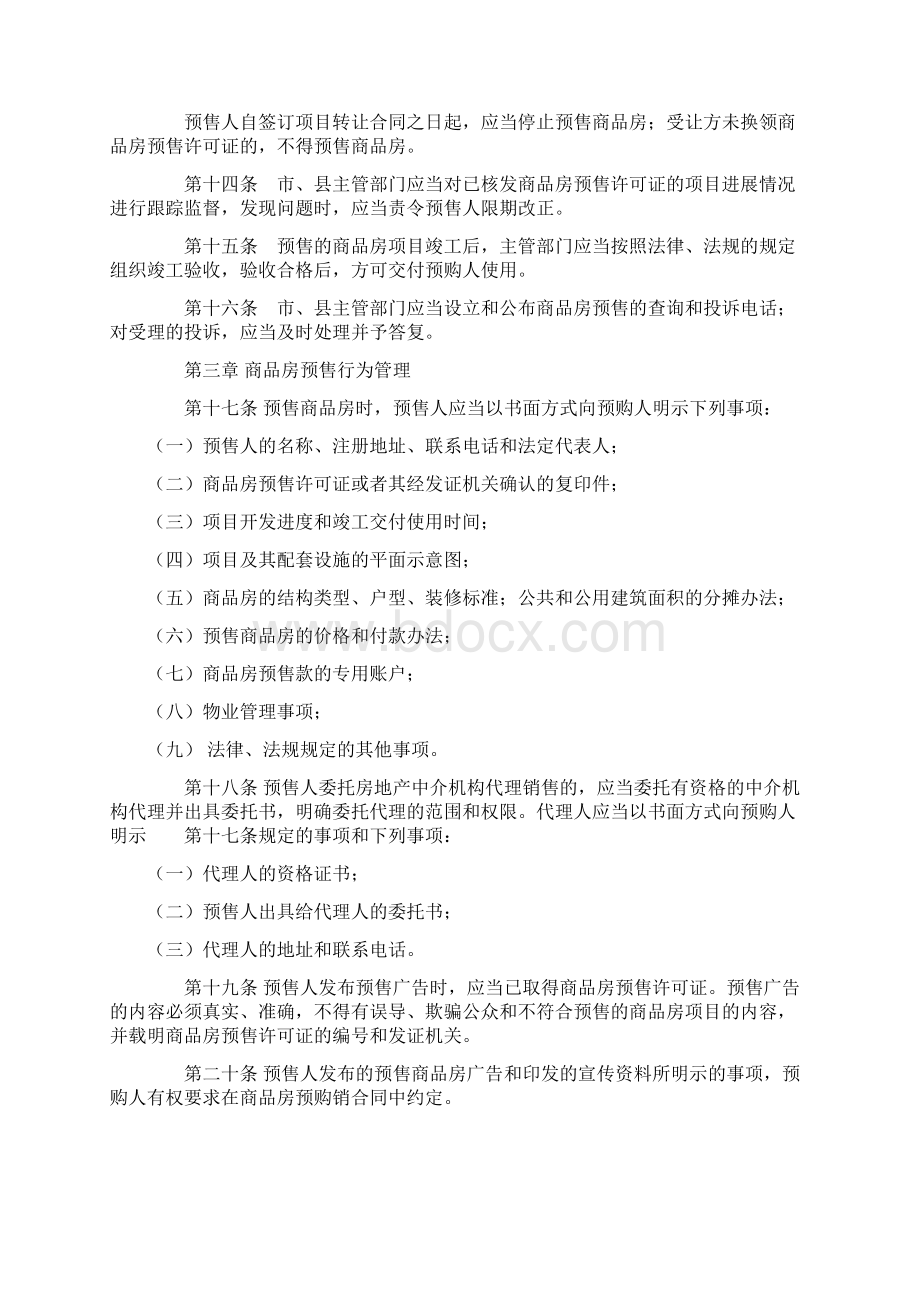 广东省商品房预售管理条例Word文件下载.docx_第3页