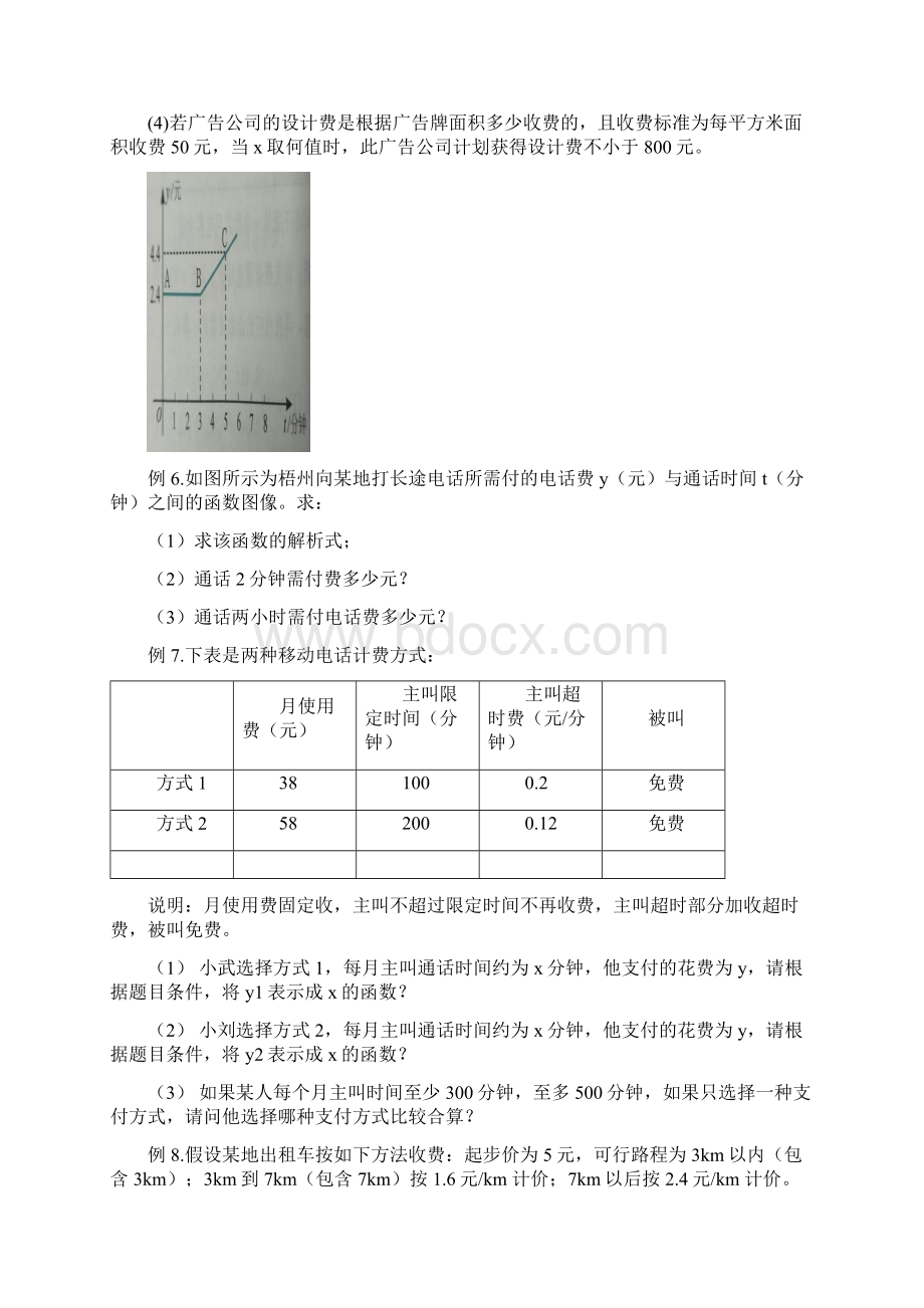 中职对口升学函数的应用汇总新Word文档格式.docx_第3页