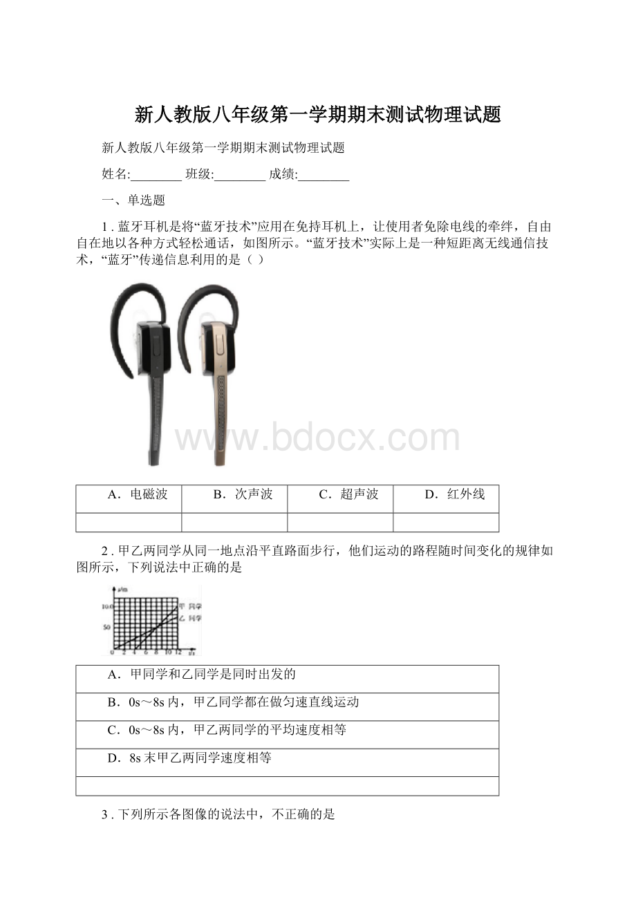 新人教版八年级第一学期期末测试物理试题文档格式.docx_第1页