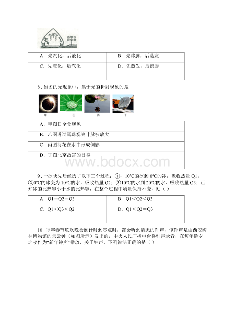 新人教版八年级第一学期期末测试物理试题文档格式.docx_第3页