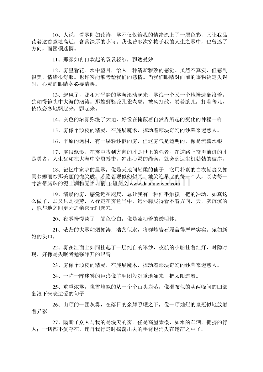 度米文库汇编之描写雾的句子.docx_第2页