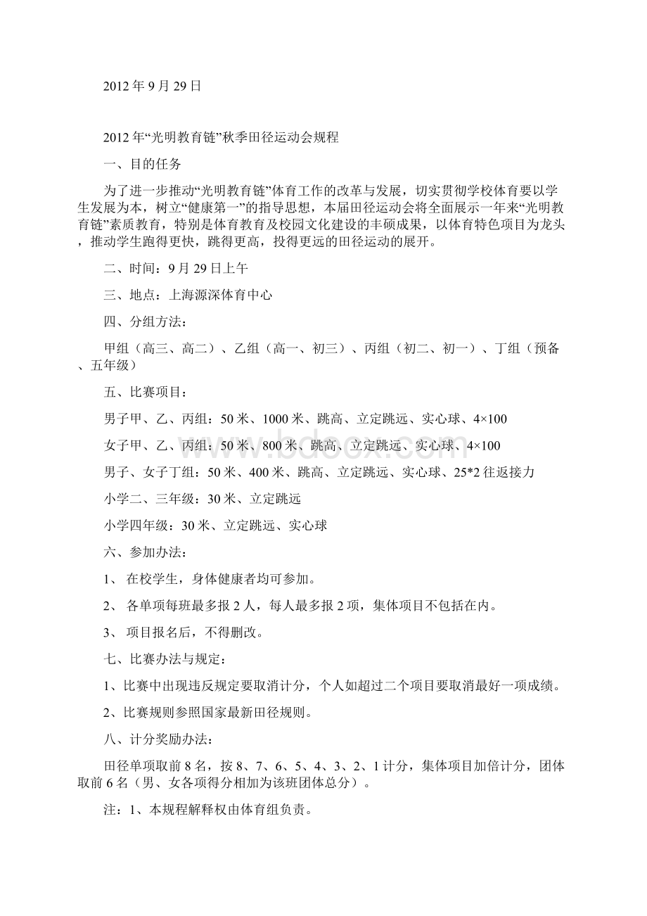 阳光体育健康成长上海市光明初级中学9Word格式文档下载.docx_第2页