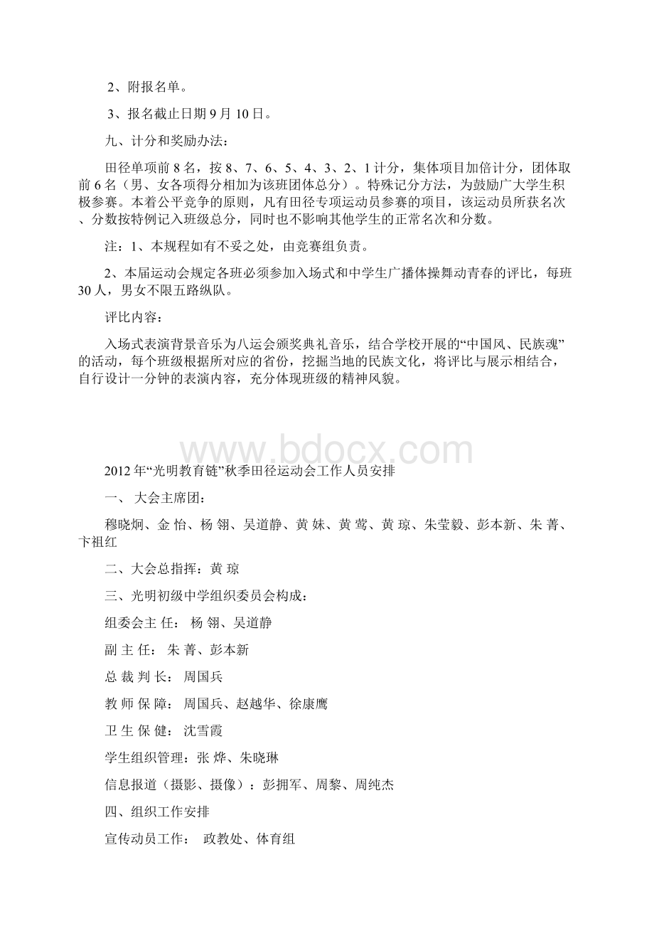 阳光体育健康成长上海市光明初级中学9Word格式文档下载.docx_第3页