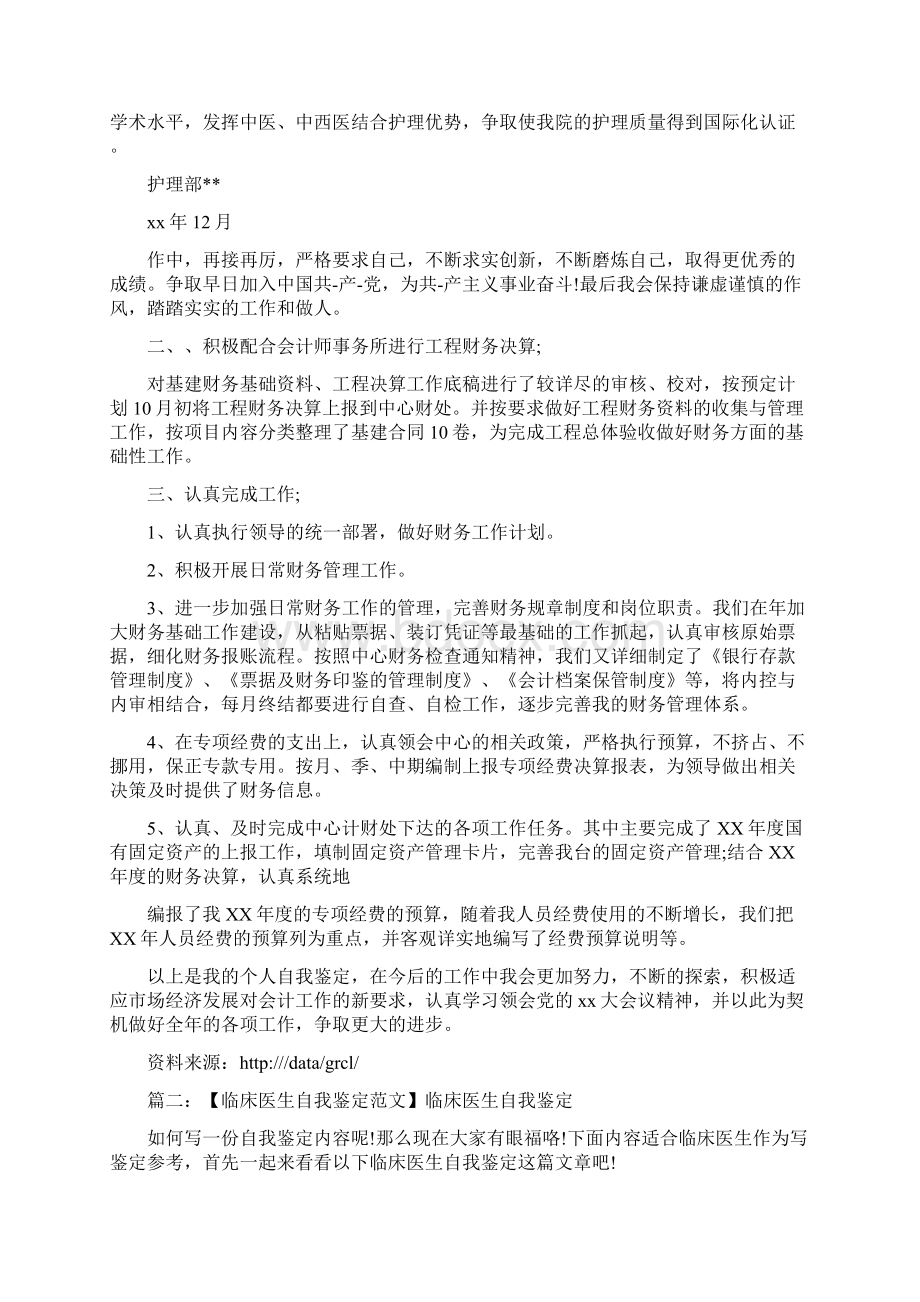 医师自我鉴定范文Word下载.docx_第2页