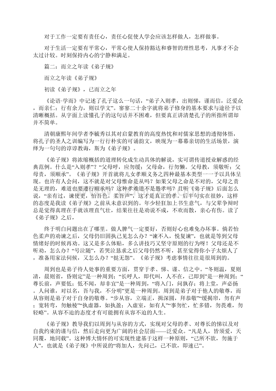 而立之年是什么意思Word格式文档下载.docx_第3页