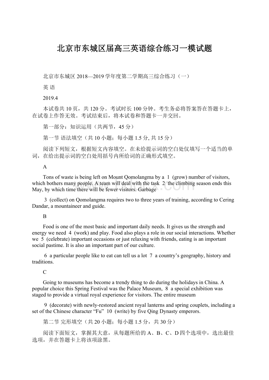 北京市东城区届高三英语综合练习一模试题.docx