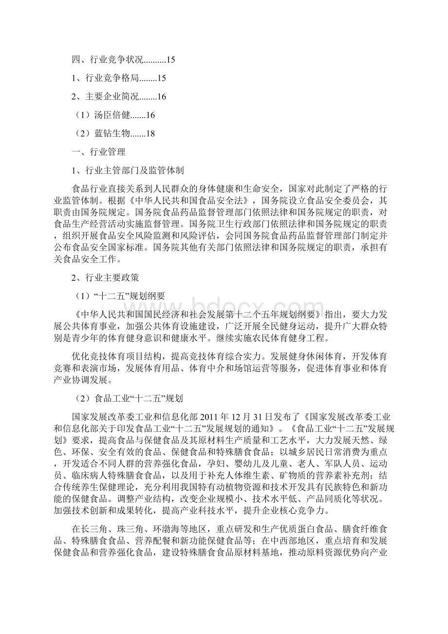 运动营养食品行业分析报告.docx_第2页