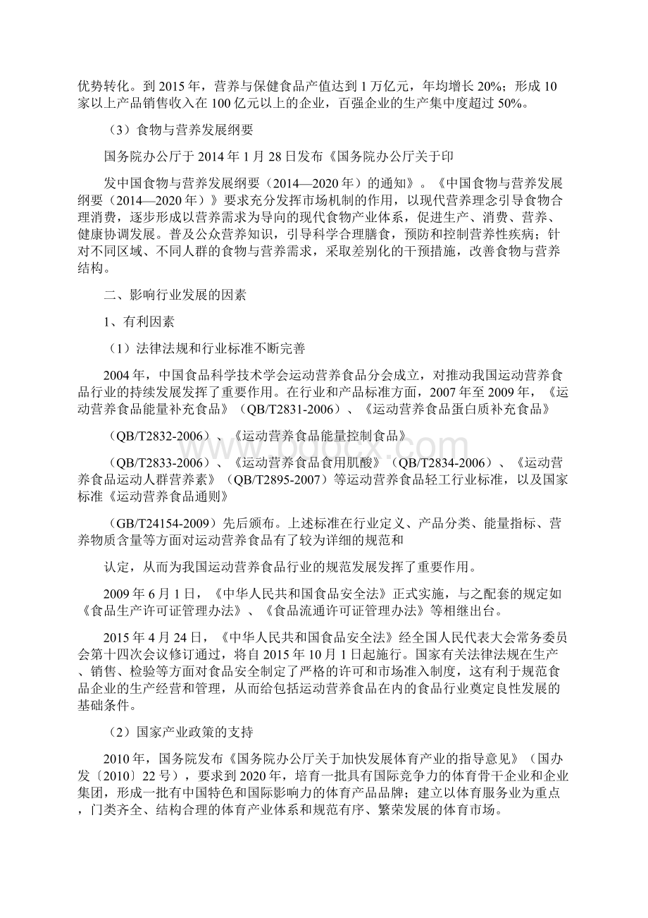 运动营养食品行业分析报告.docx_第3页