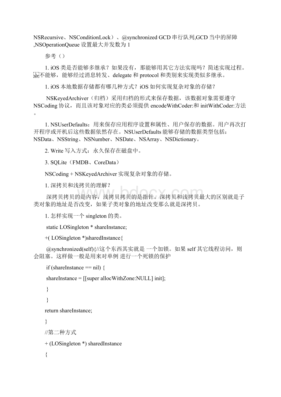 iOS工程师面试题.docx_第2页