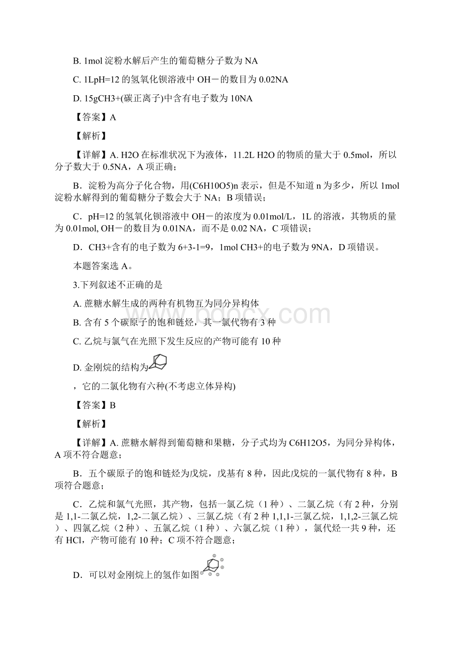 贵州省安顺市普通高中届高三上学期期末考试理科综合化学试题附解析.docx_第2页