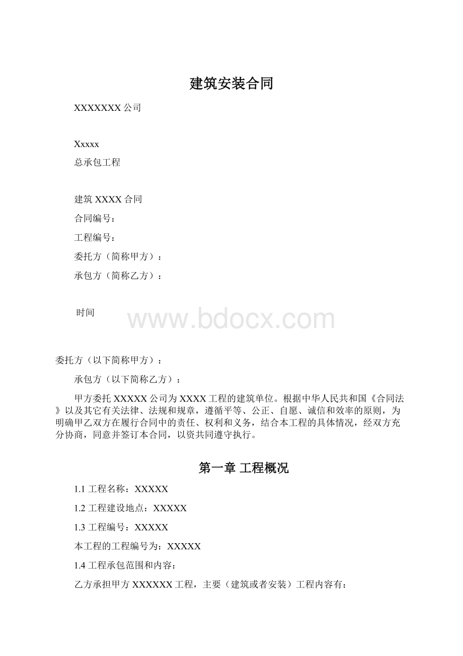 建筑安装合同.docx_第1页