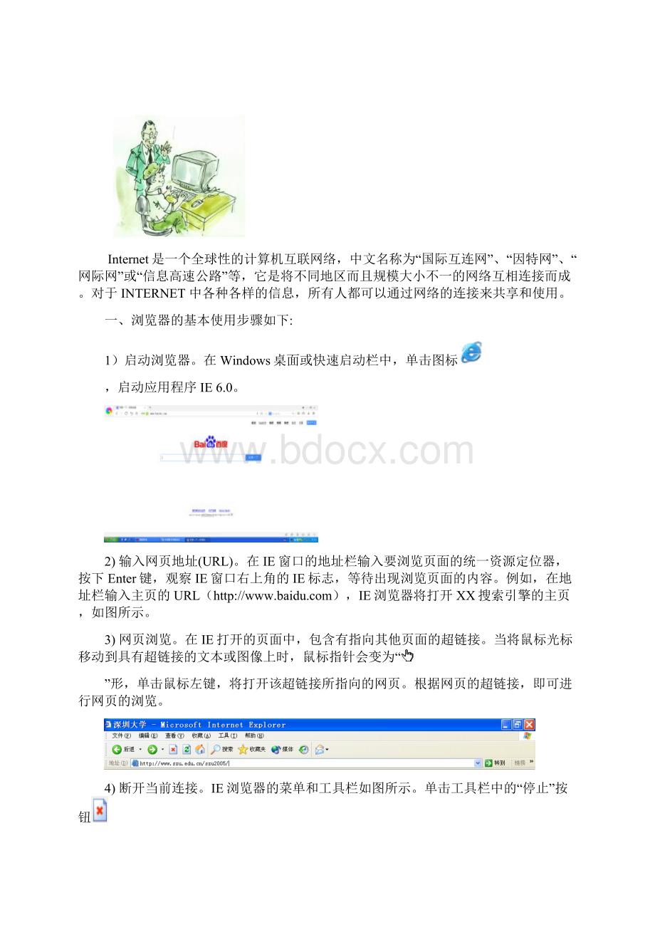 农民朋友电脑培训速成教材最后部分Word文档格式.docx_第2页