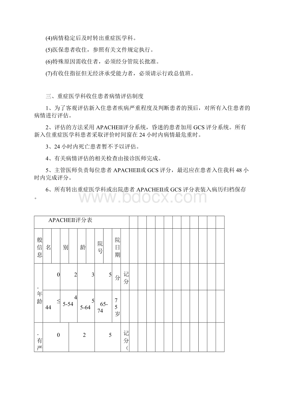 重症医学科管理制度.docx_第3页