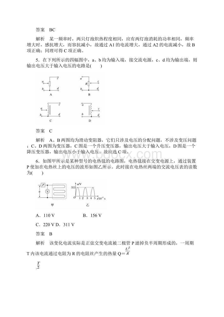 届高考物理人教版一轮复习交变电流 作业Word版Word文档下载推荐.docx_第3页