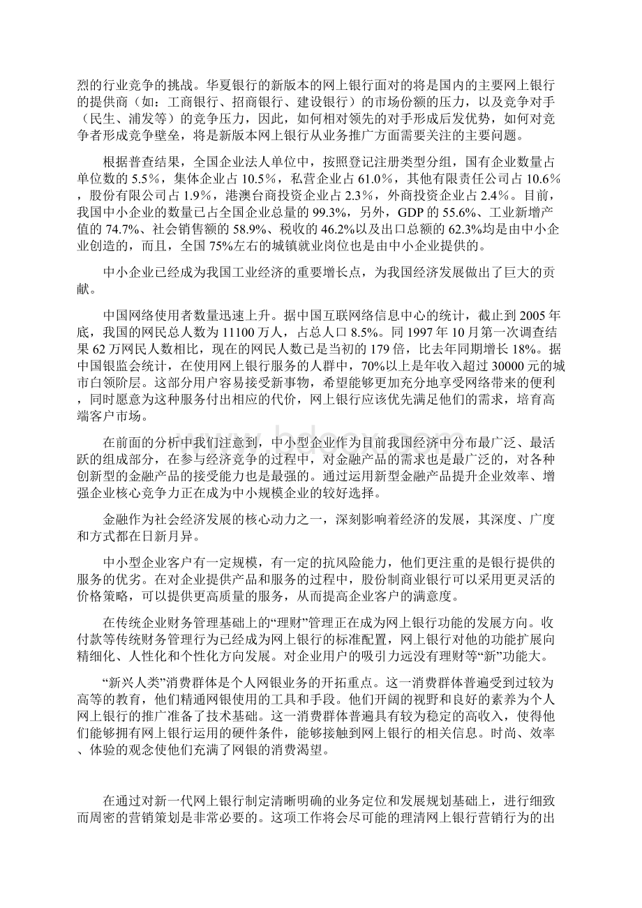 网上银行营销方案.docx_第3页