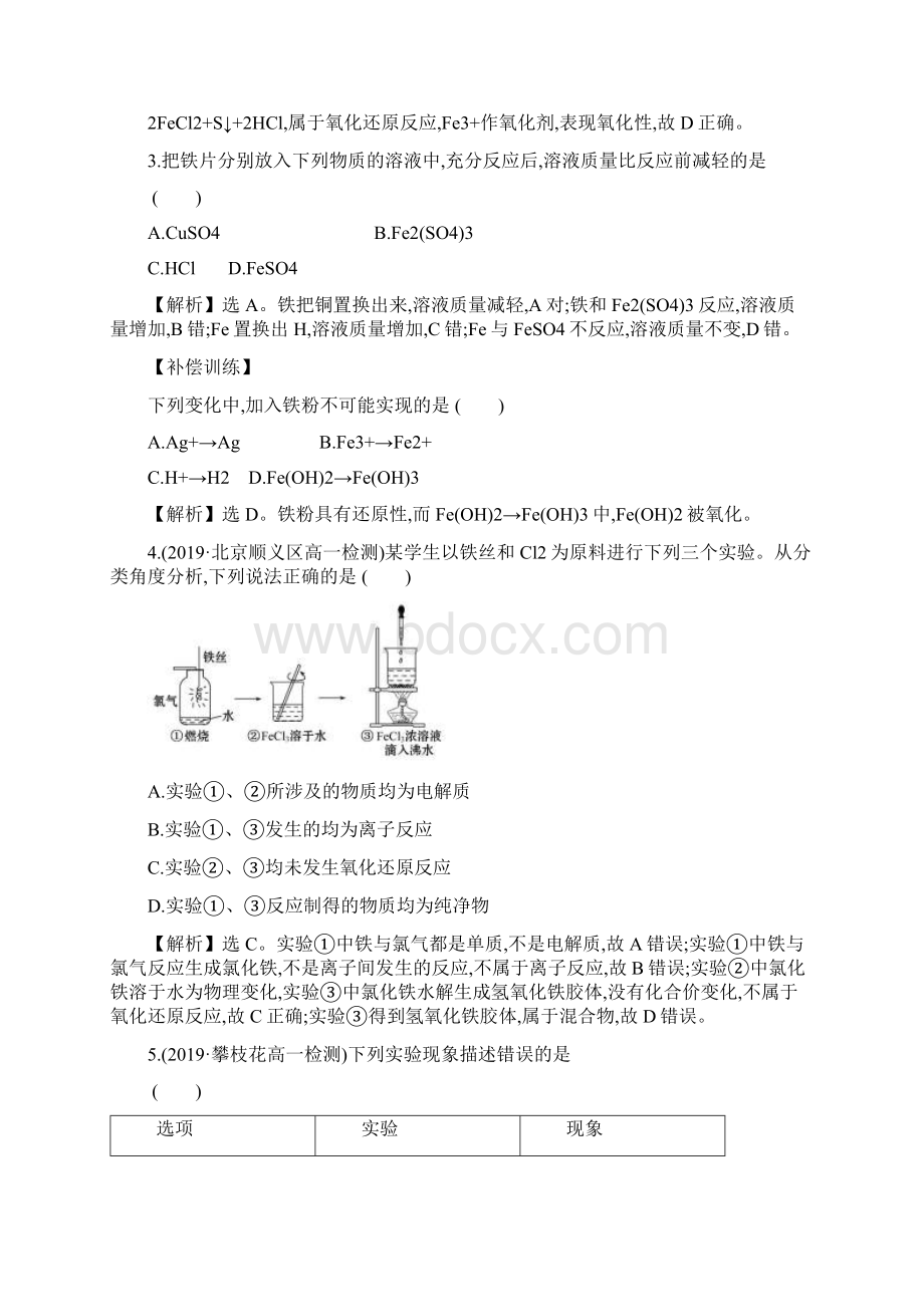 高中化学课时素养评价 十五铁及其化合物之间的转化关系.docx_第3页