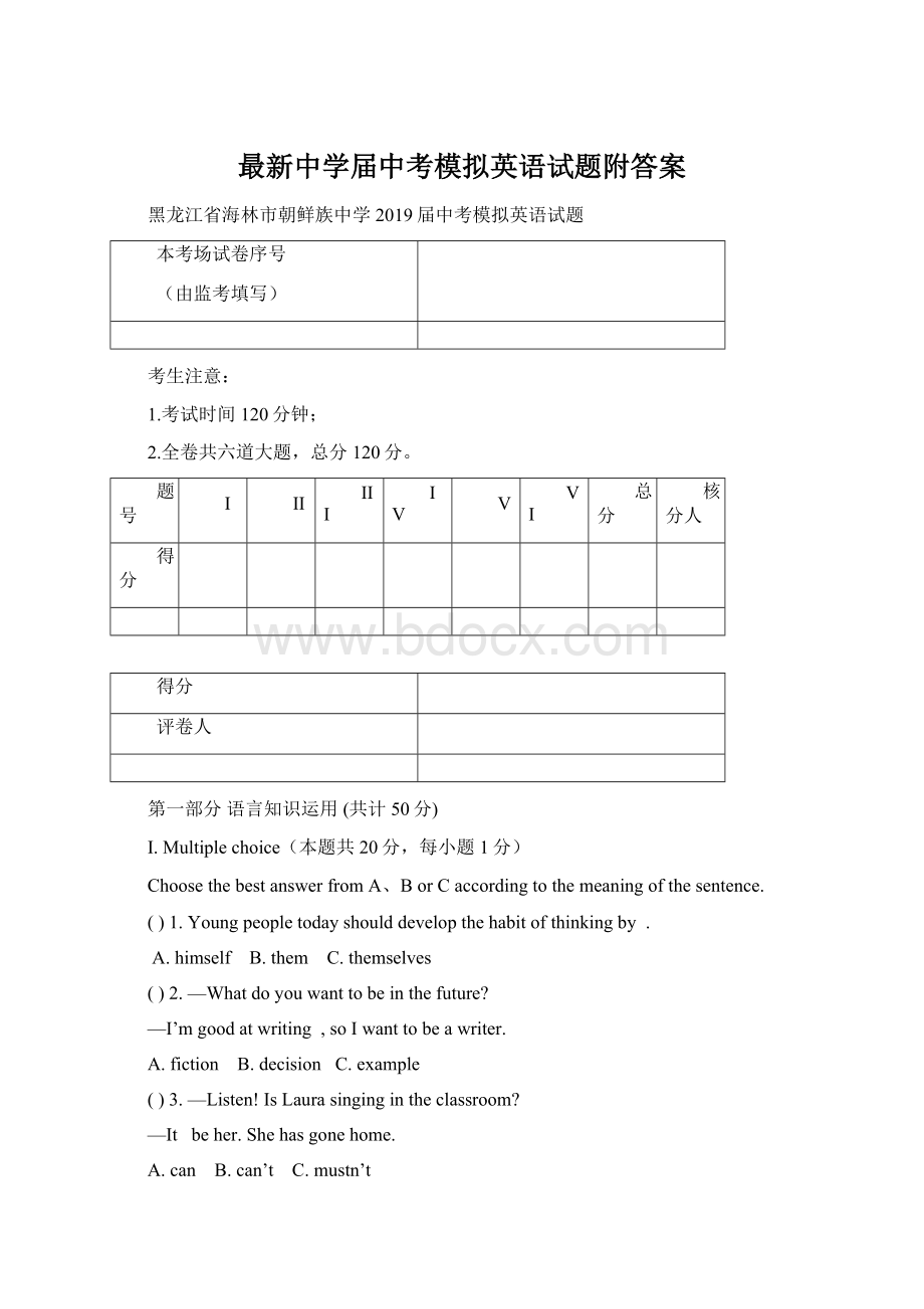 最新中学届中考模拟英语试题附答案.docx_第1页