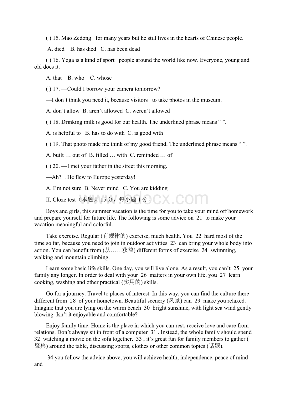 最新中学届中考模拟英语试题附答案.docx_第3页