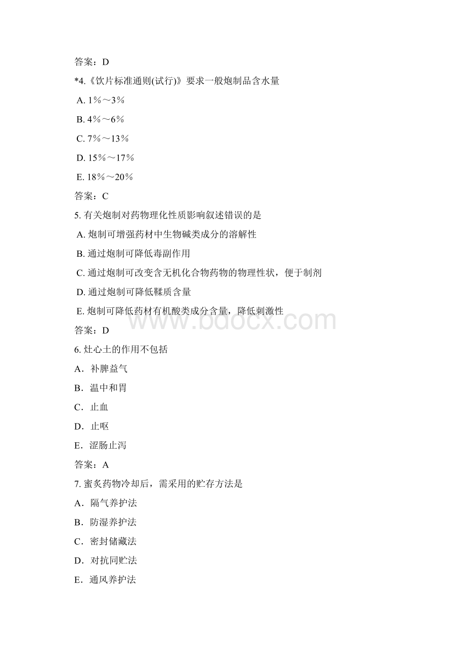 执业药师习题集炮制部分Word格式文档下载.docx_第3页