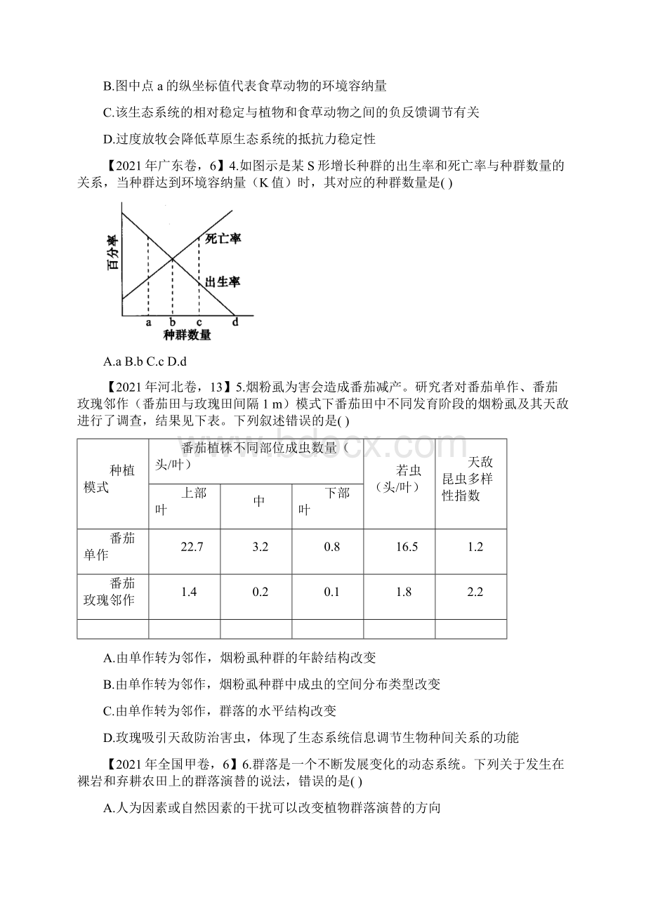 种群与群落高考生物真题模拟试题专项汇编.docx_第2页