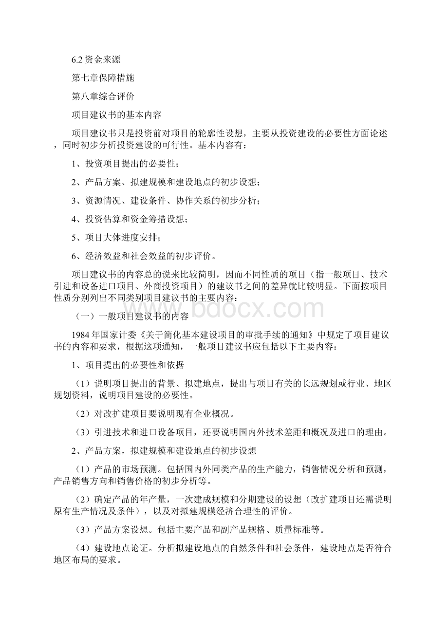 9A文项目建议书范本.docx_第3页