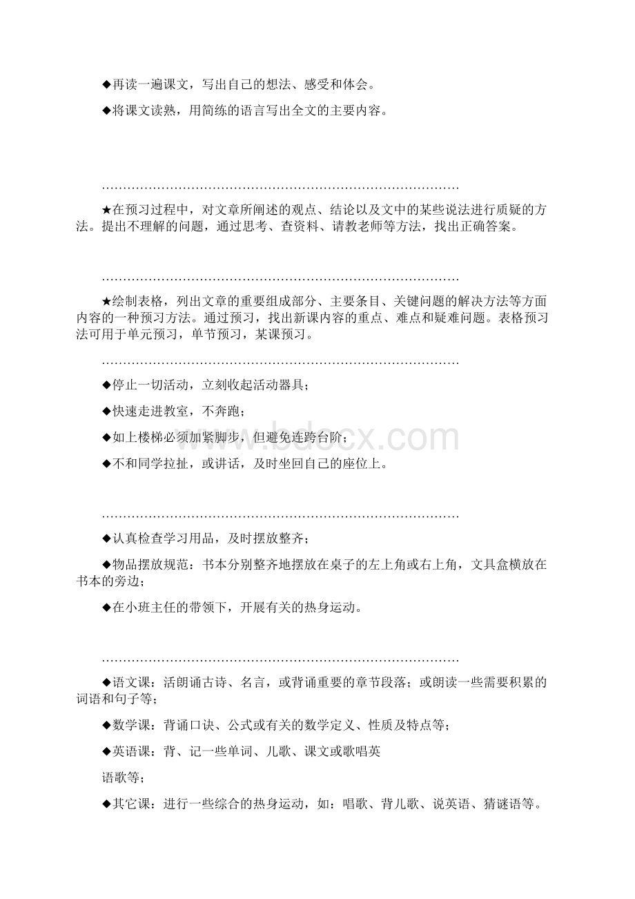 高效课前准备指导手册.docx_第3页