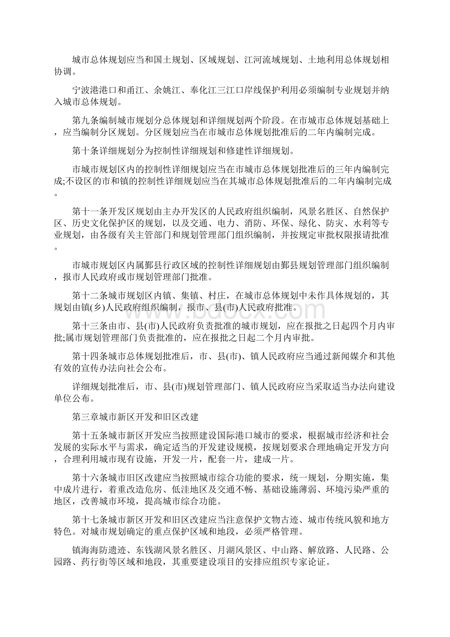 宁波城市规划管理技术规定.docx_第2页