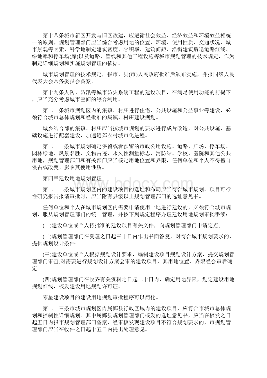 宁波城市规划管理技术规定.docx_第3页