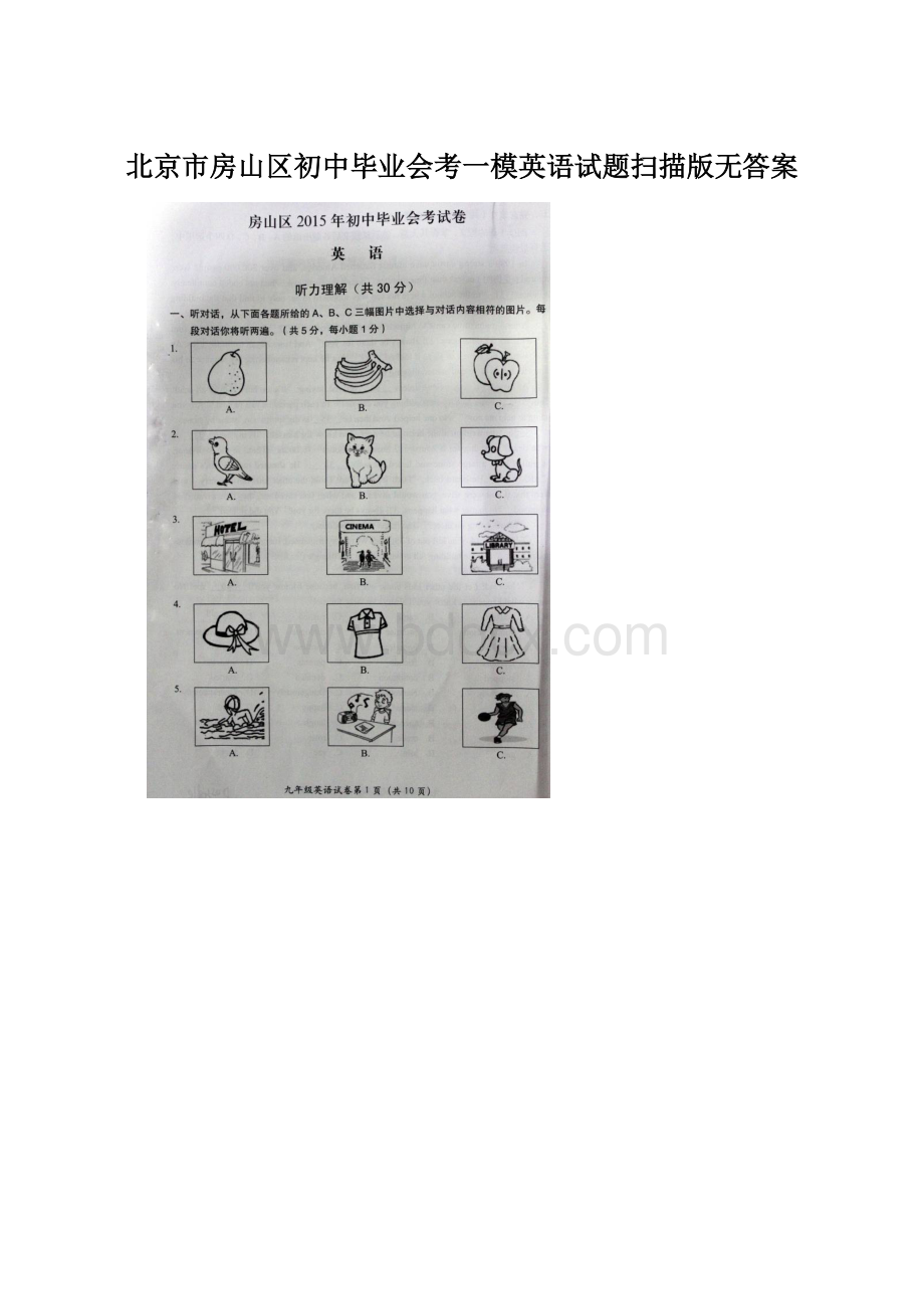 北京市房山区初中毕业会考一模英语试题扫描版无答案.docx