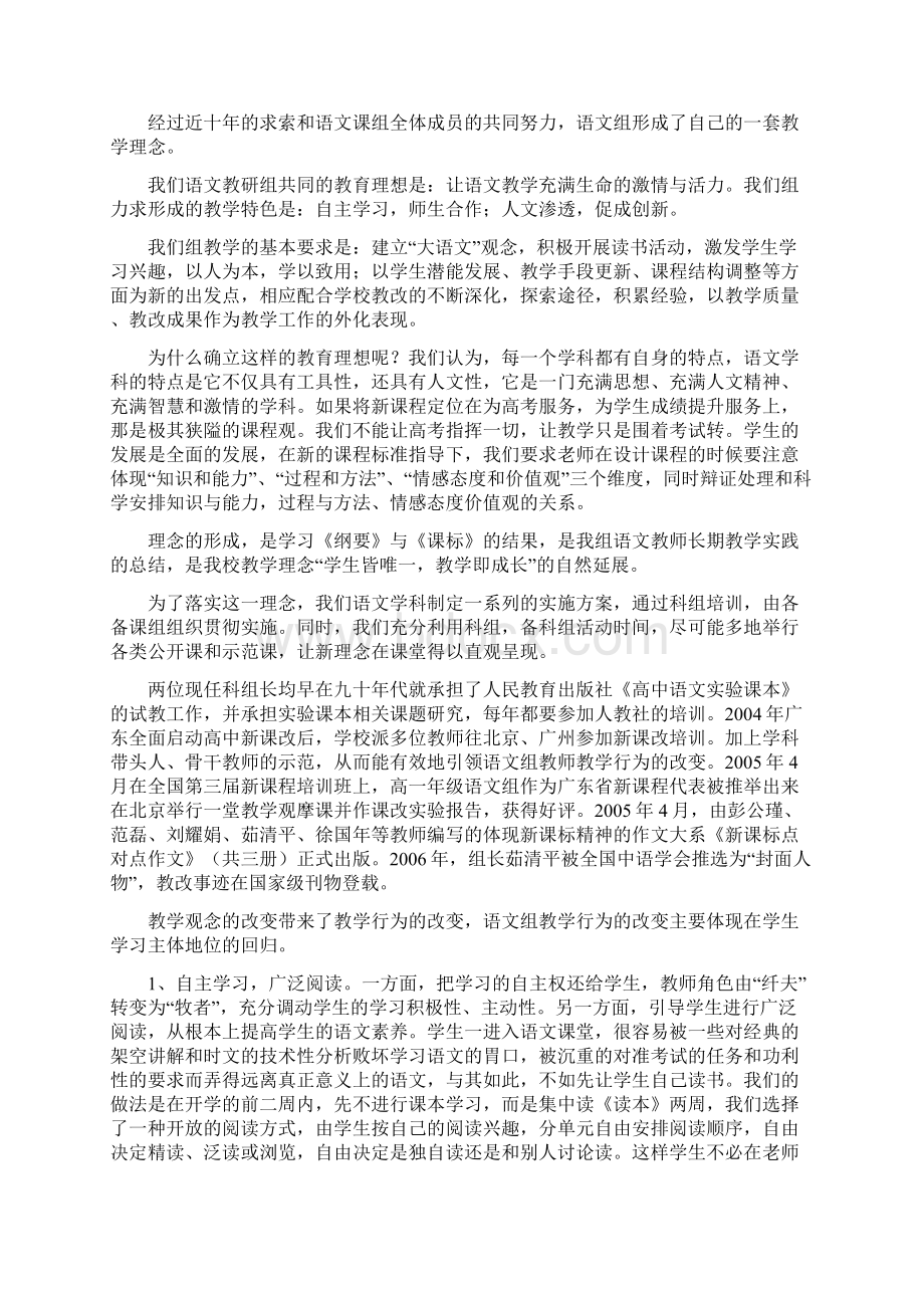 深圳市南头中的学语文科教学水平自评报告Word文件下载.docx_第2页