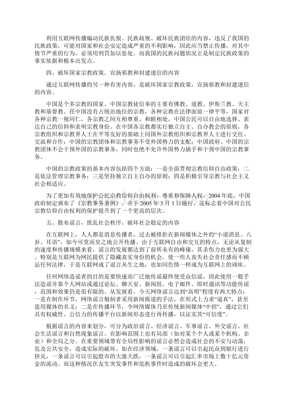 禁止在互联网上传播的信息内容Word下载.docx_第2页