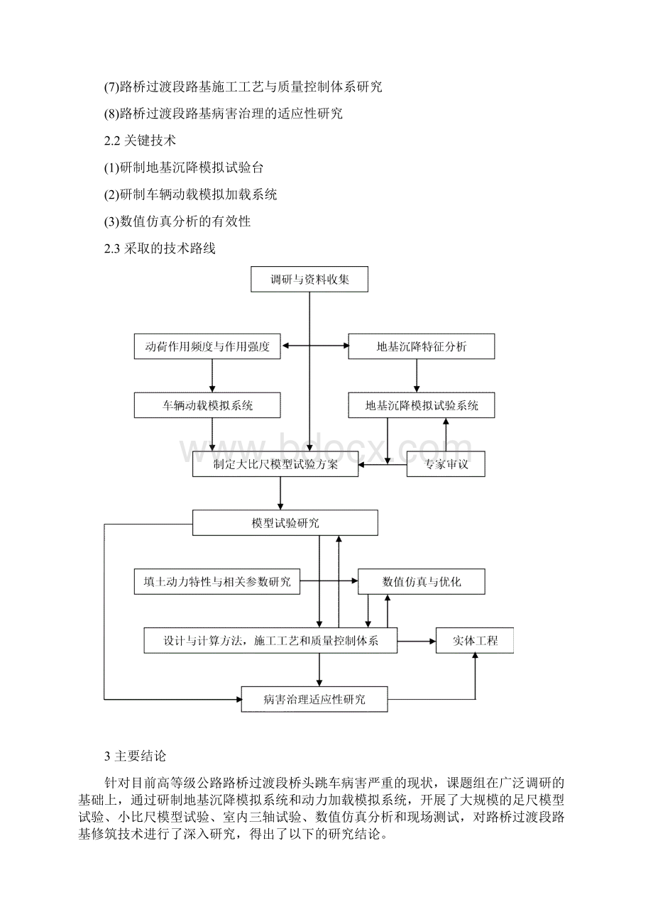 路桥过渡段路基修筑技术.docx_第2页