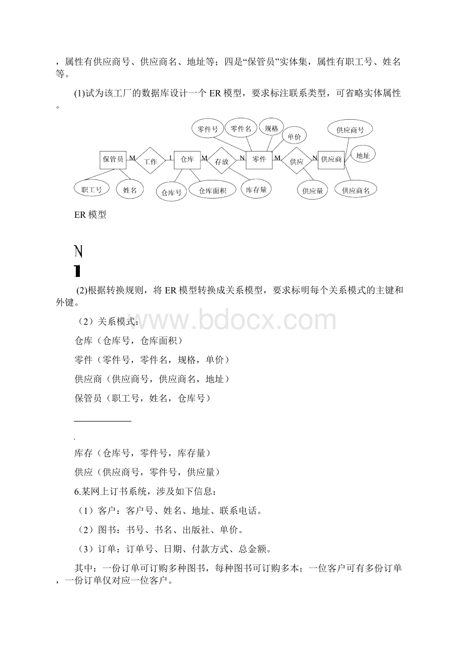 兰州交通大学数据库60道题.docx_第3页