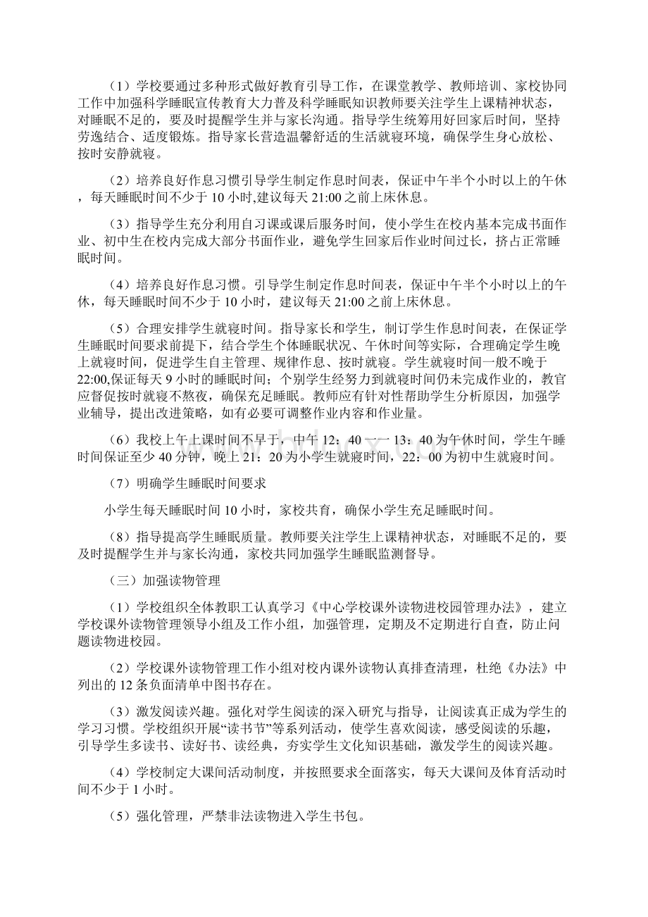 双减政策下五项管理规定一.docx_第3页