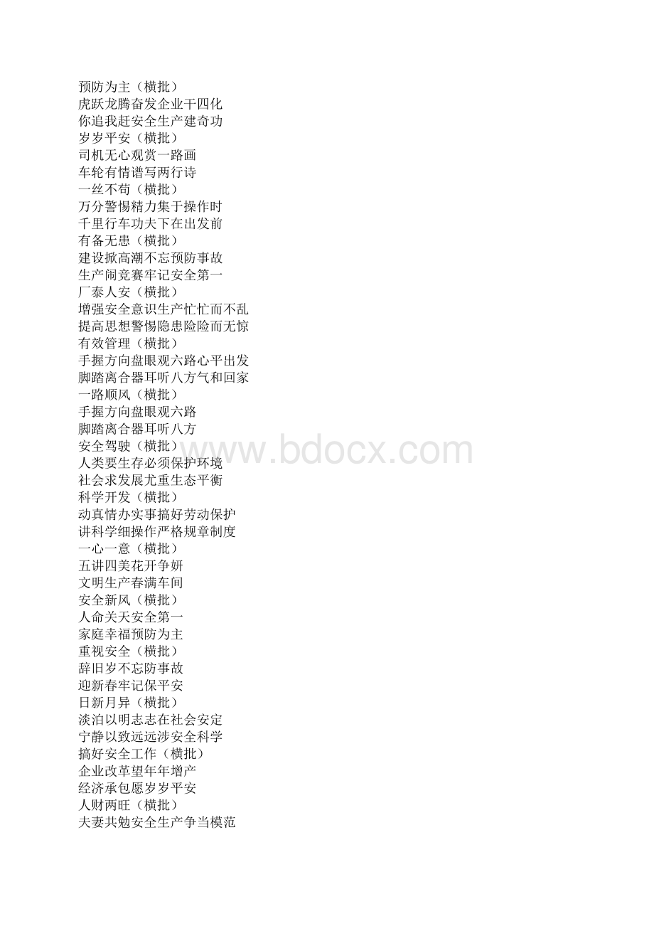 安全对联Word文档下载推荐.docx_第3页