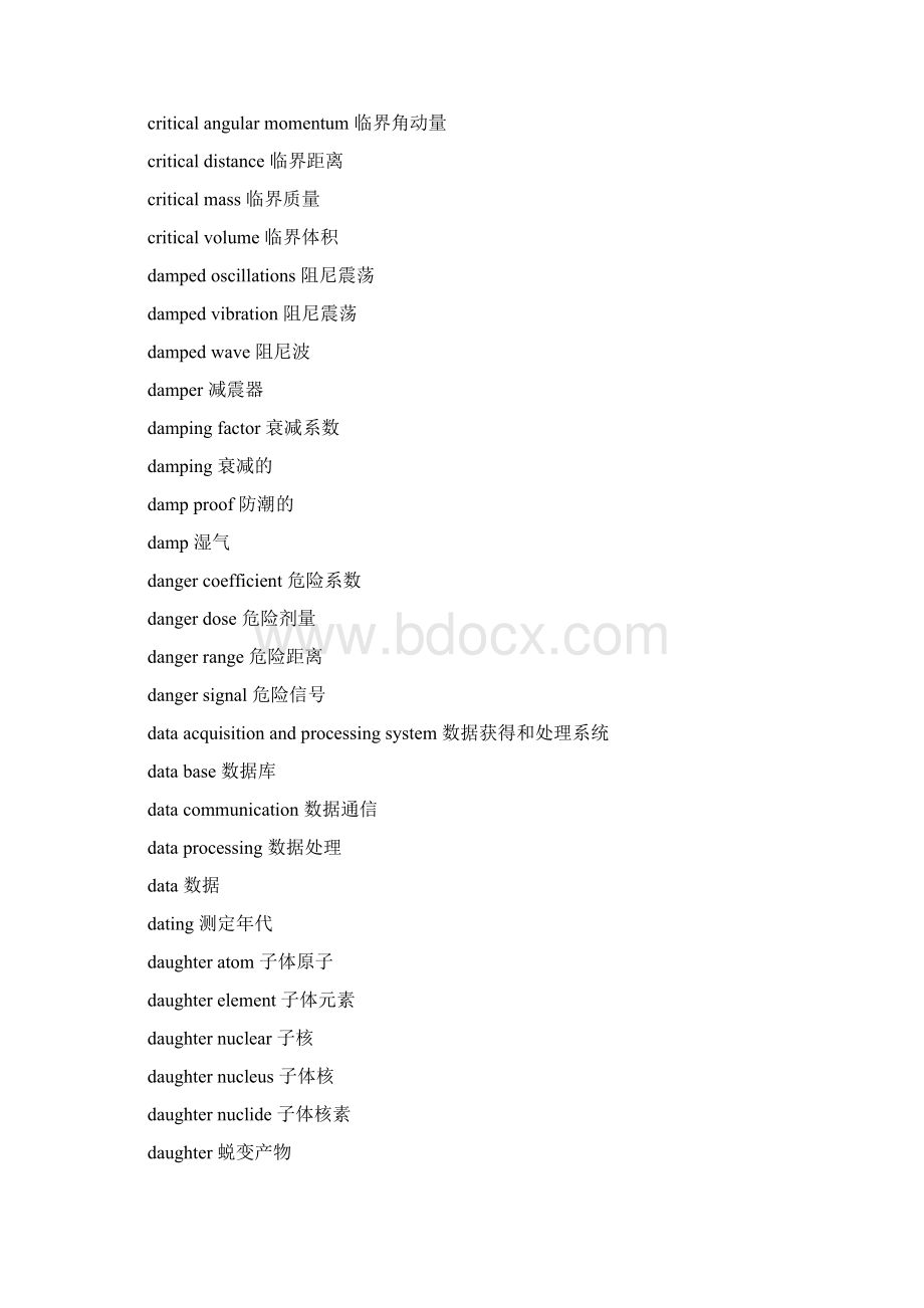 原子核物理专业词汇中英文对照表.docx_第3页