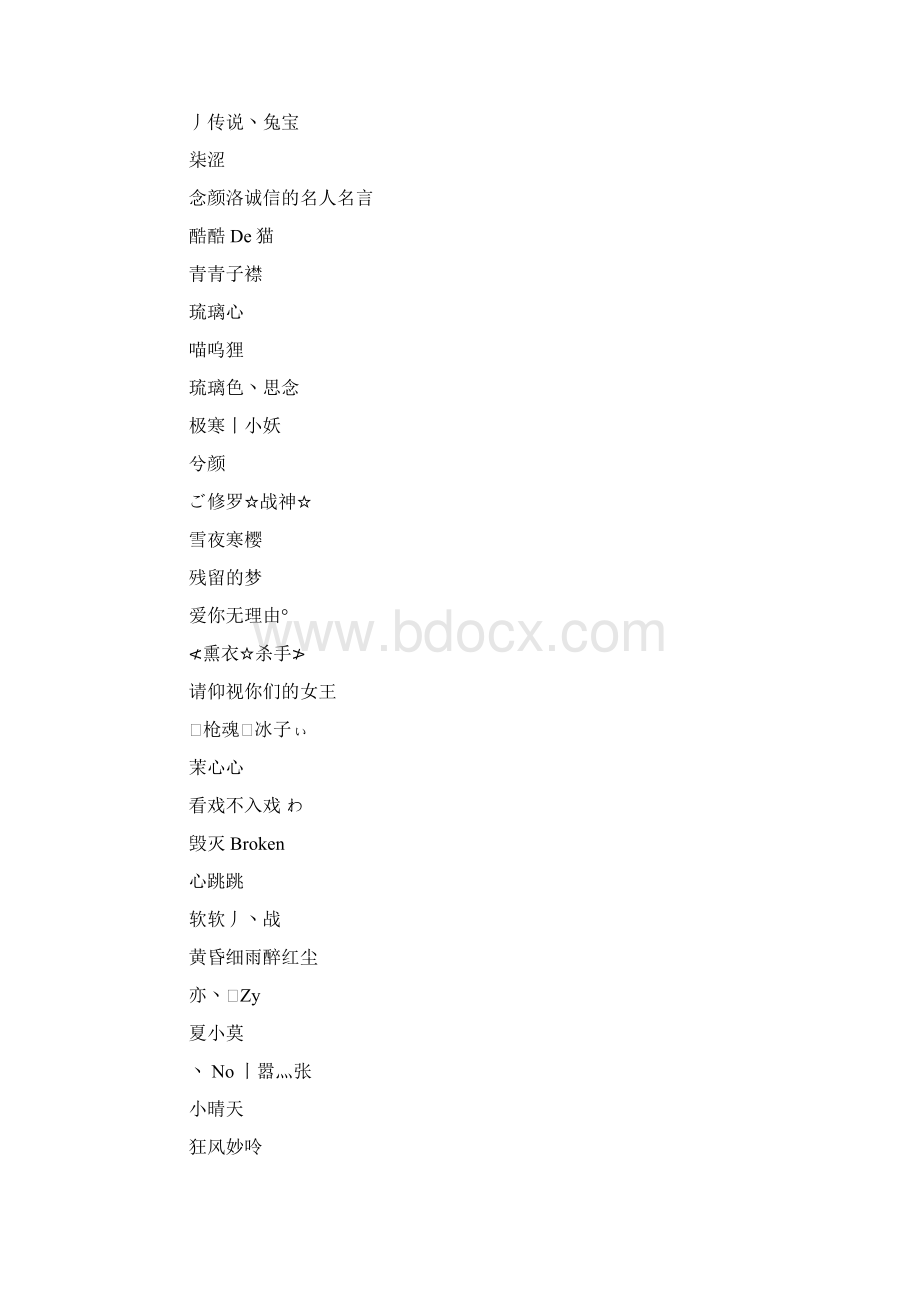 传奇女战士名字Word格式文档下载.docx_第2页