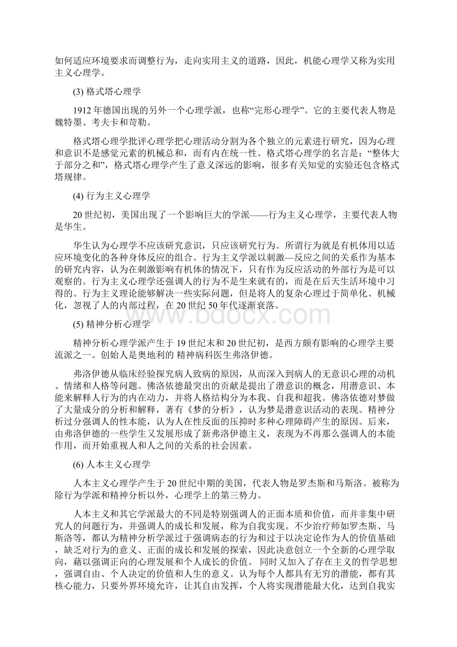 必修《心理学》课程作业评讲1新Word格式.docx_第3页