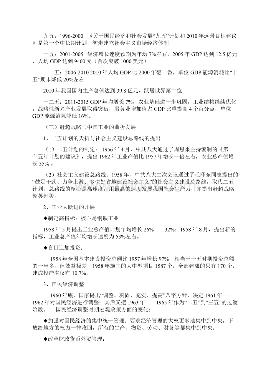 北航宏观经济政策与中国工业发展.docx_第3页