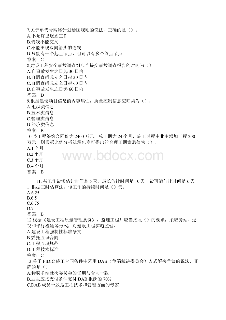 一级建造师《项目管理》考试真题及答案文档格式.docx_第2页