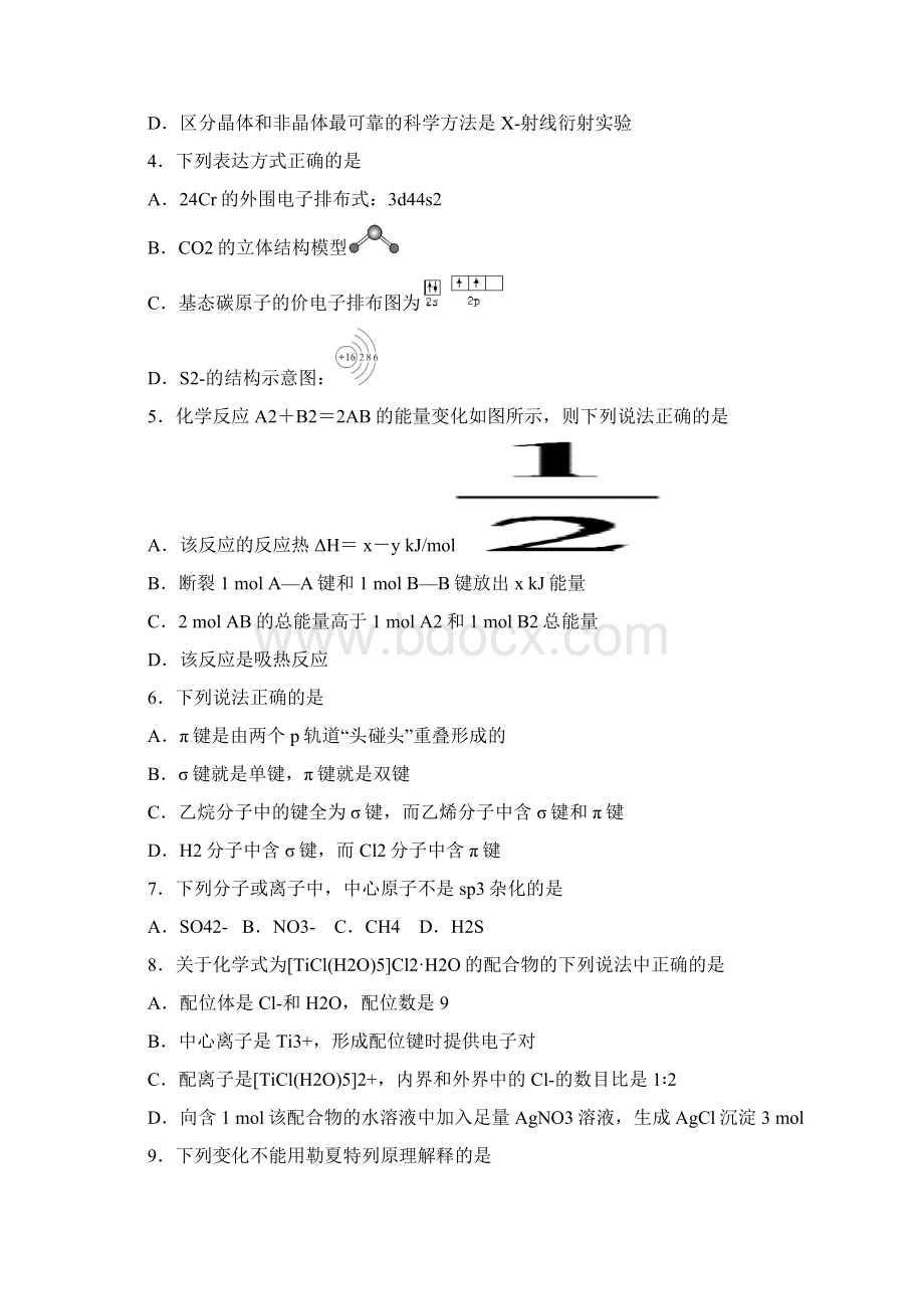 化学四川省资阳市学年高二上学期期末考试试题Word下载.docx_第2页