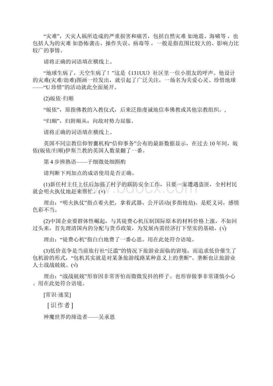 学年高中语文第2单元3西游记孙悟空大战红孩儿练习新人教版选修中国小说欣赏文档格式.docx_第3页