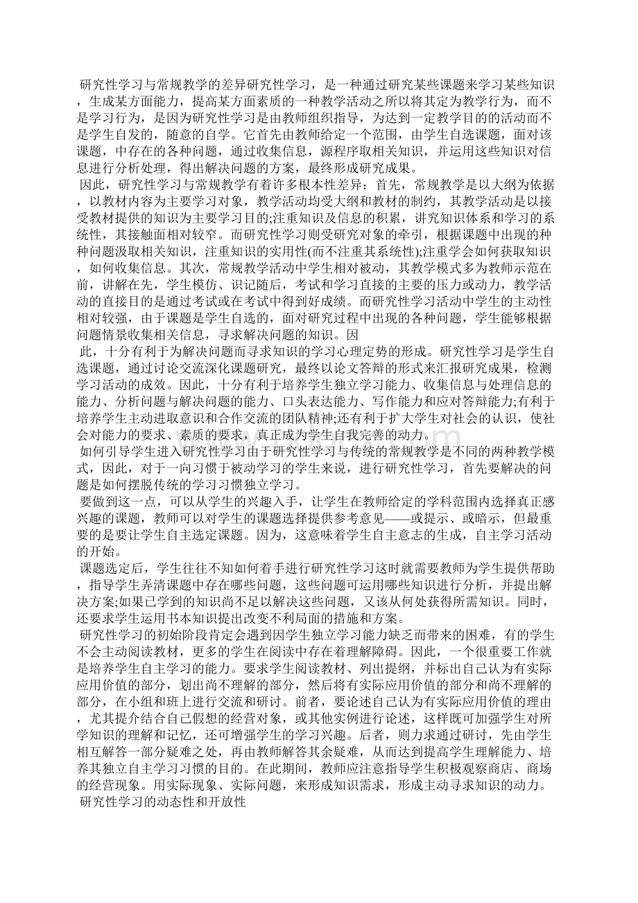 地理课题研究心得体会5篇.docx_第3页