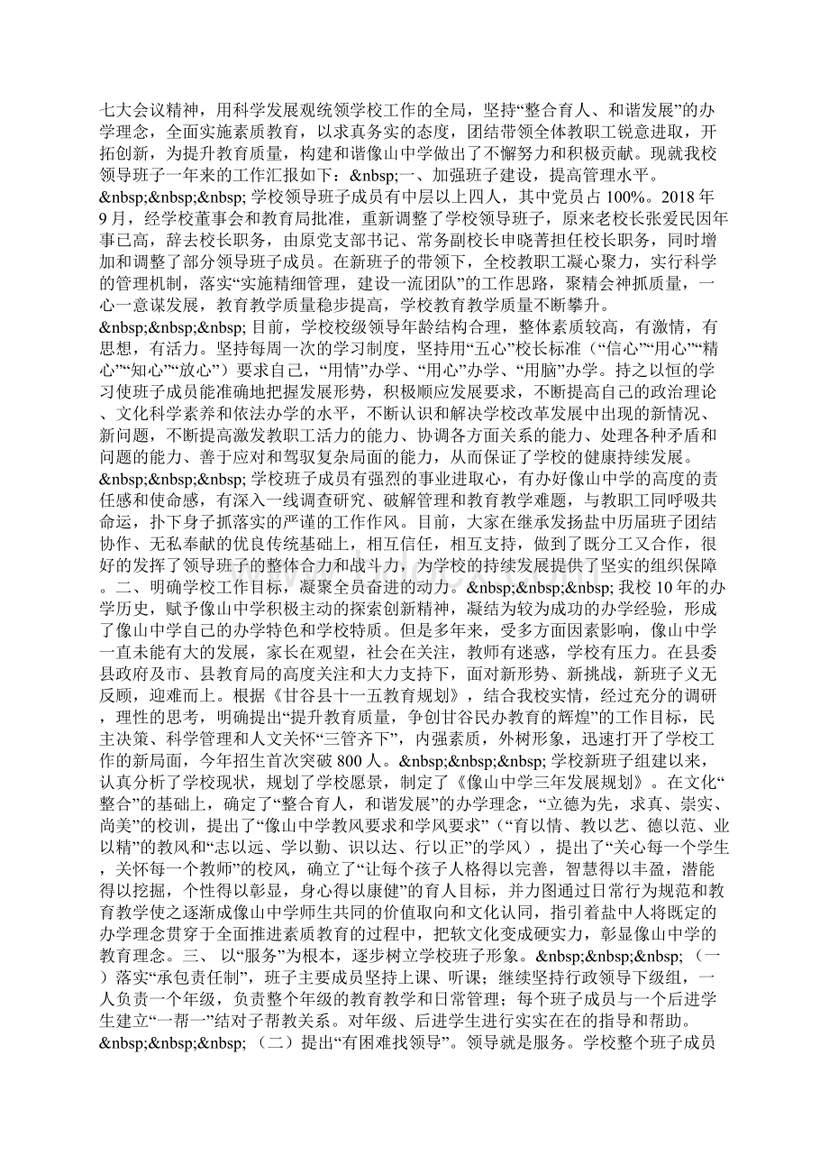 度教学个人述职报告Word文档下载推荐.docx_第3页